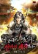 king_namgung_was_a_disciple_of_the_heavenly_demon_193x278