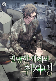 the_military_chef_of_a_ruined_world_optimized